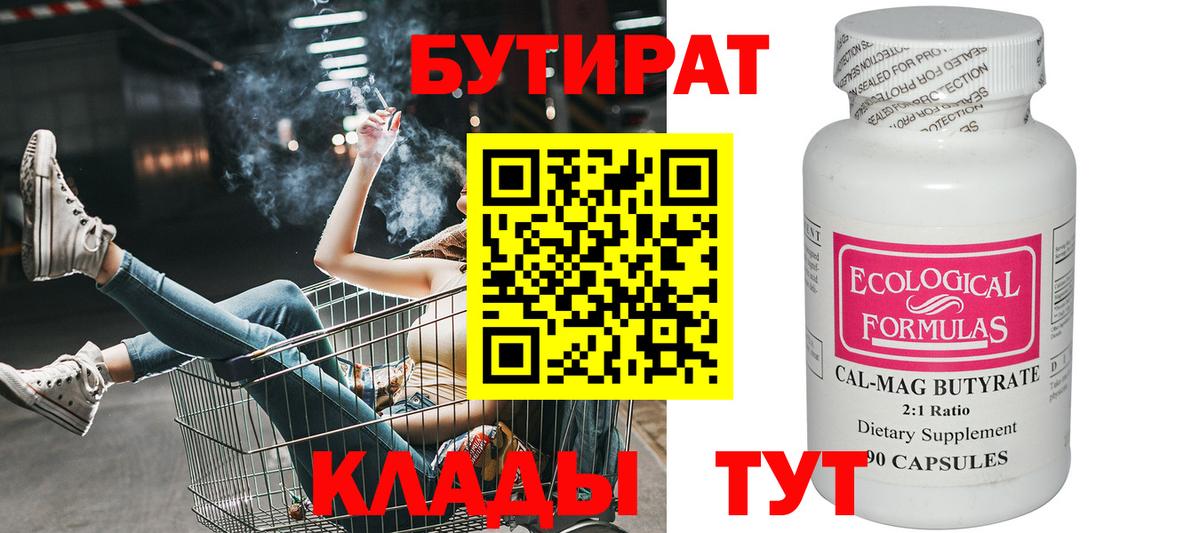 Гуково  Бутират Butirat  Вход с VPN 