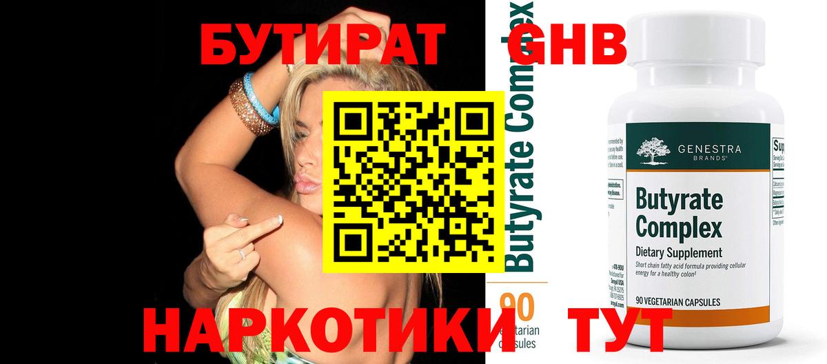 Бутират бутандиол Гуково