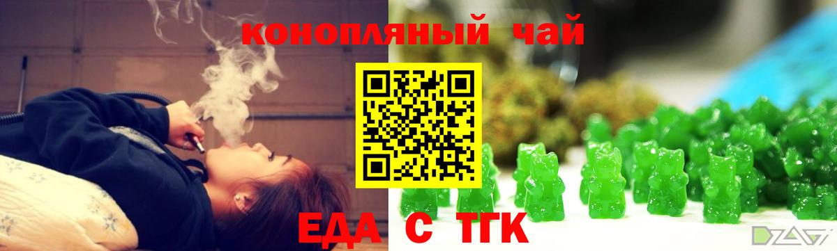 Еда ТГК конопля Гуково