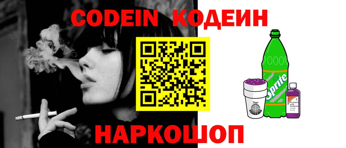 Кодеиновый сироп Lean напиток Lean (лин)  Codein напиток Lean (лин)  Гуково  Вход с VPN 