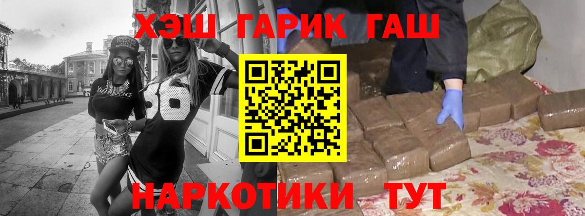 ГАШИШ гарик  Вход с VPN  ГАШ  ГАШ гарик  Гуково 