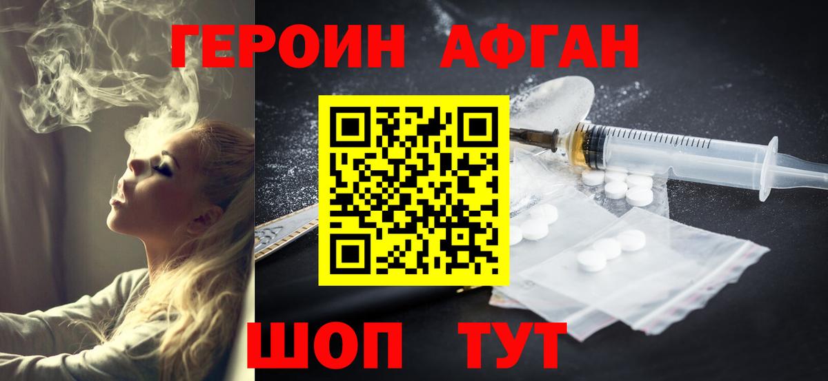 Героин Heroin Гуково