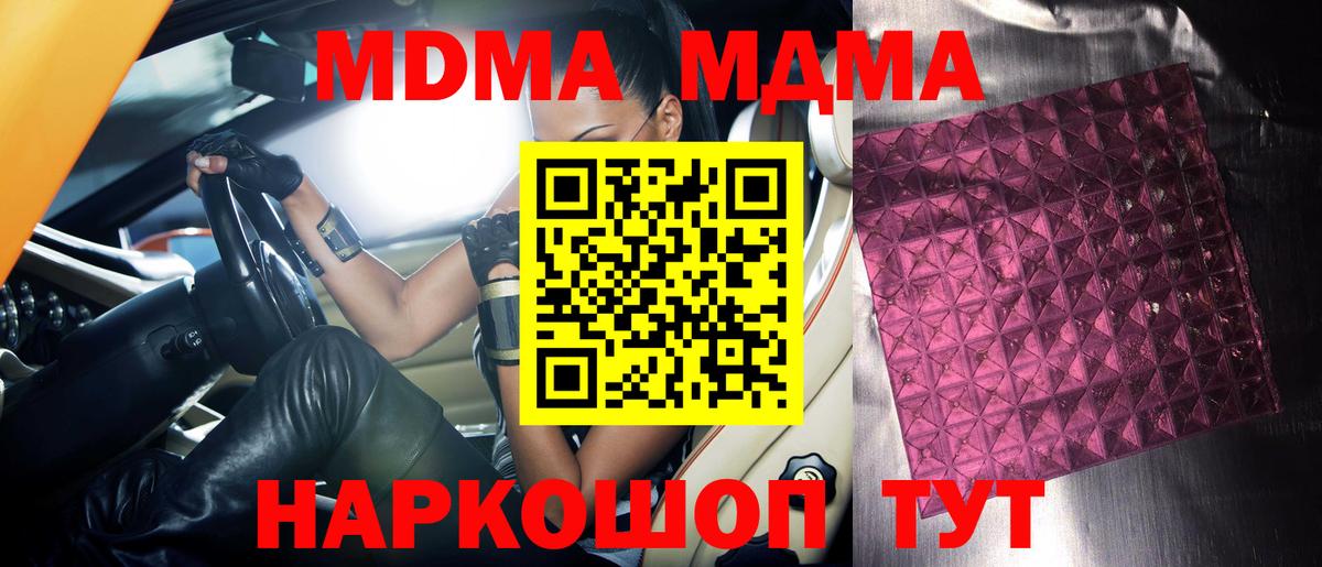 МДМА кристаллы  Вход с VPN  Гуково  МДМА crystal 