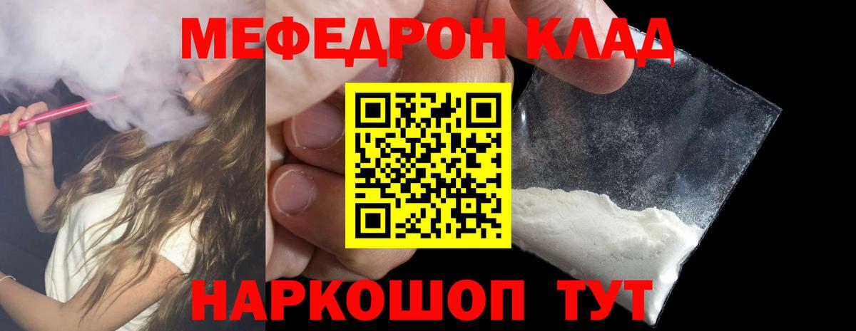 Мефедрон   A-PVP СОЛЬ кристаллы  МЕТАМФЕТАМИН  КОКАИН  Гуково  МЕФ  Каннабис  Вход с VPN 