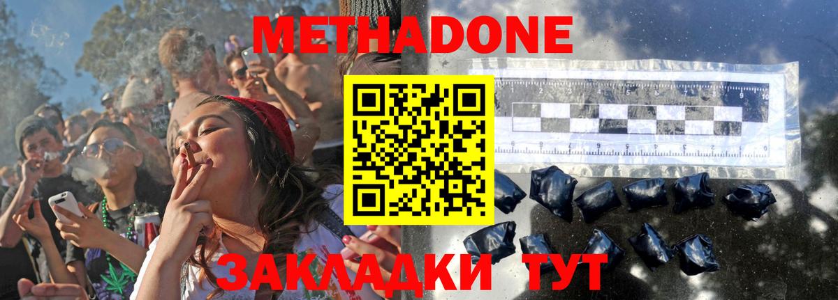 Метадон VHQ  МЕТАДОН methadone  Вход с VPN  Гуково 
