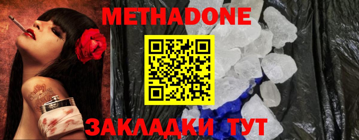 Метадон VHQ Гуково
