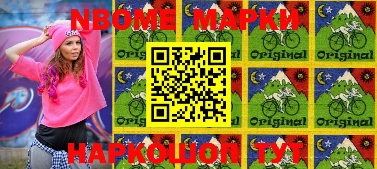 Гуково  Марки N-bome 1500мкг  Вход с VPN 